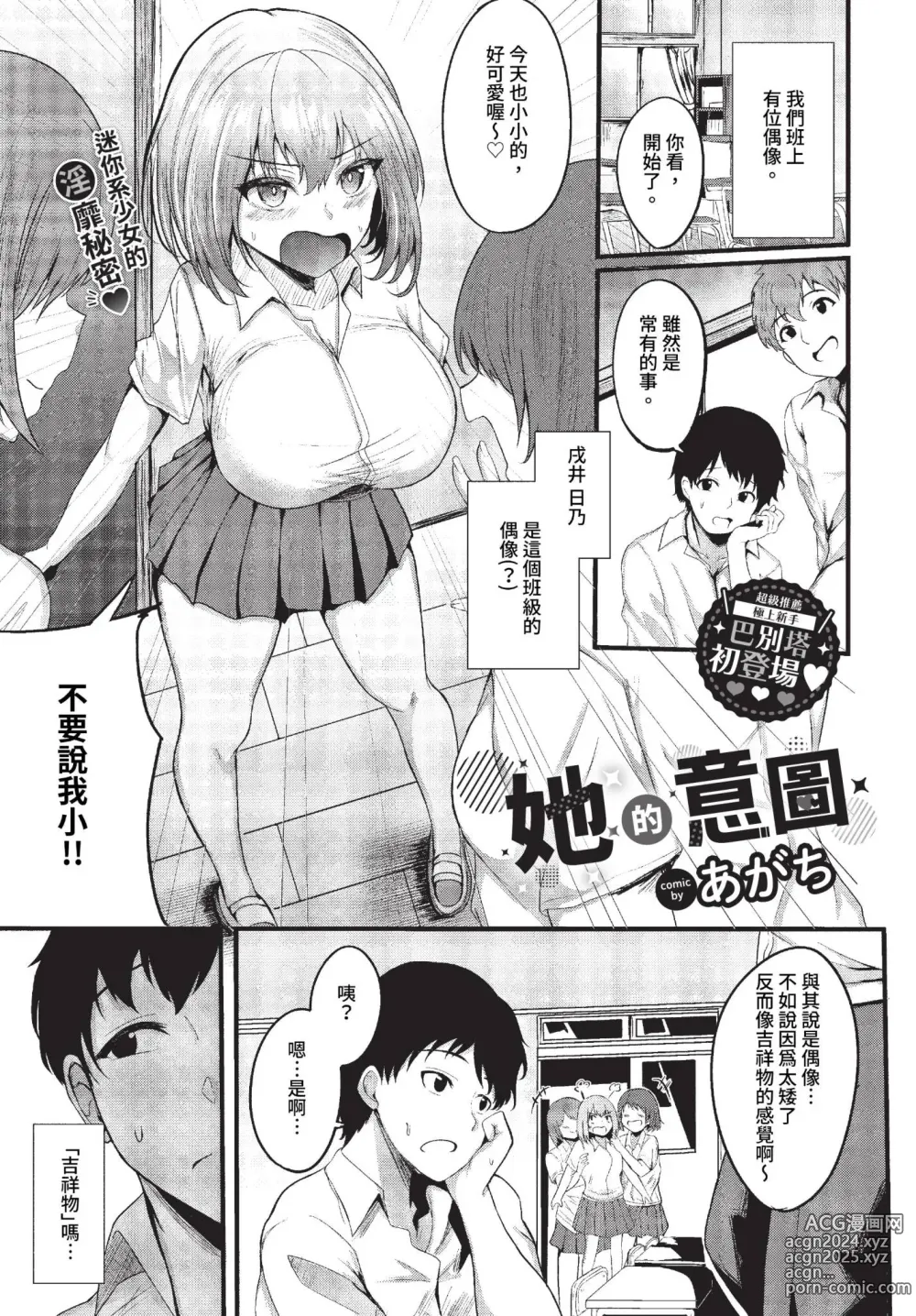 Page 380 of manga COMIC BAVEL 2023-07 (decensored)