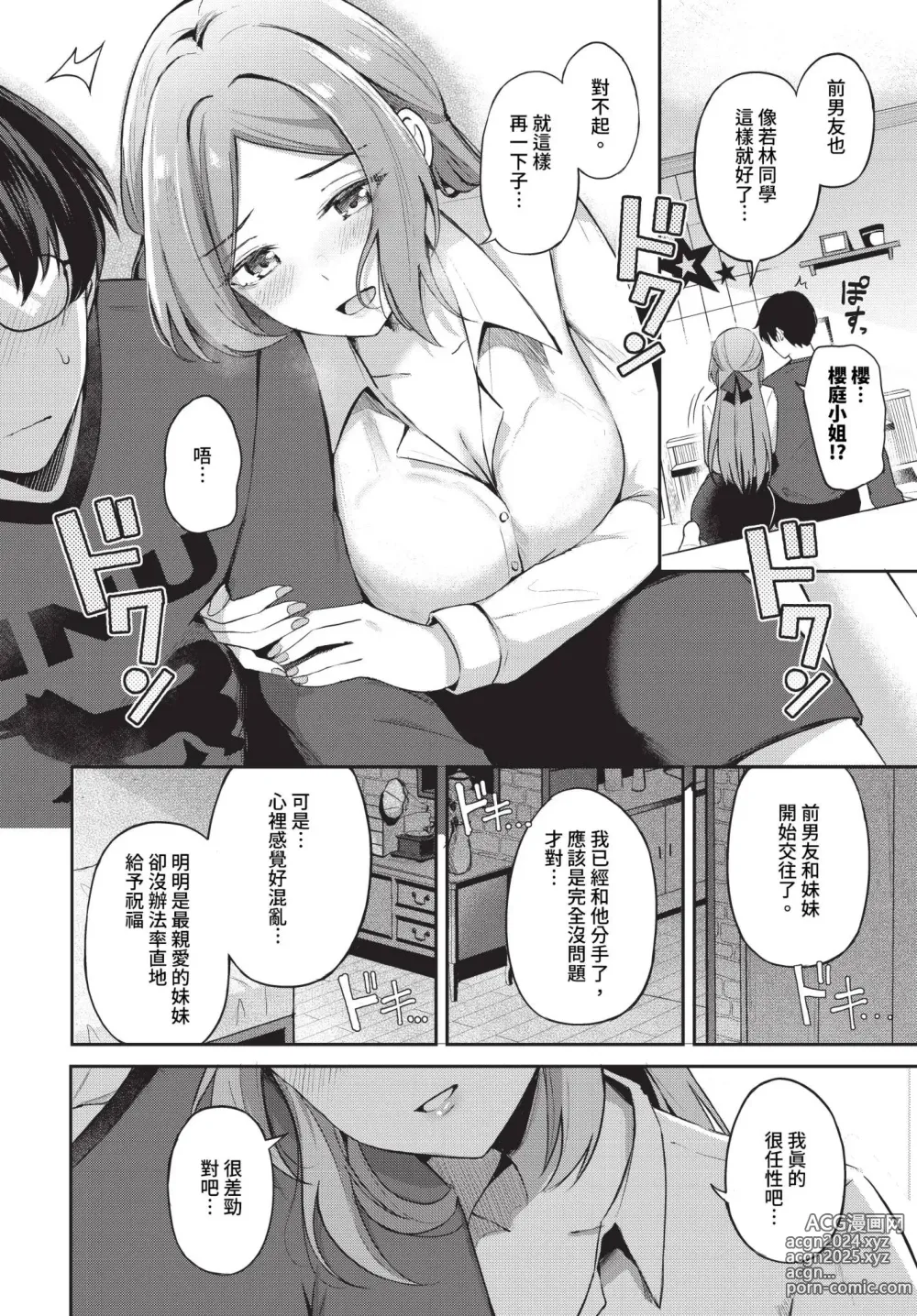 Page 45 of manga COMIC BAVEL 2023-07 (decensored)