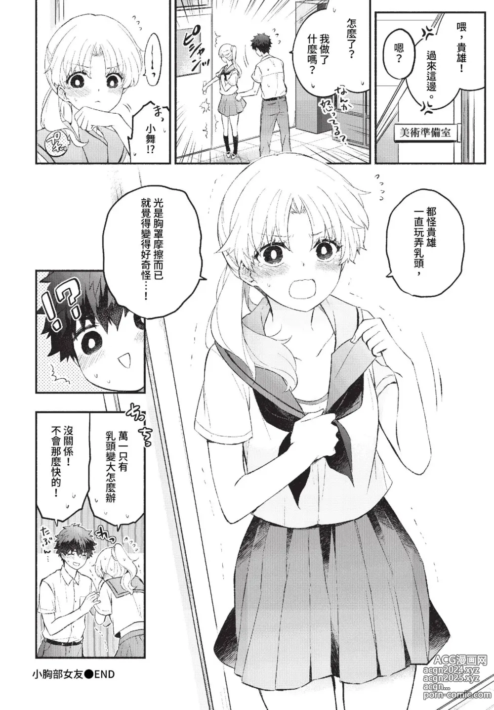 Page 85 of manga COMIC BAVEL 2023-07 (decensored)