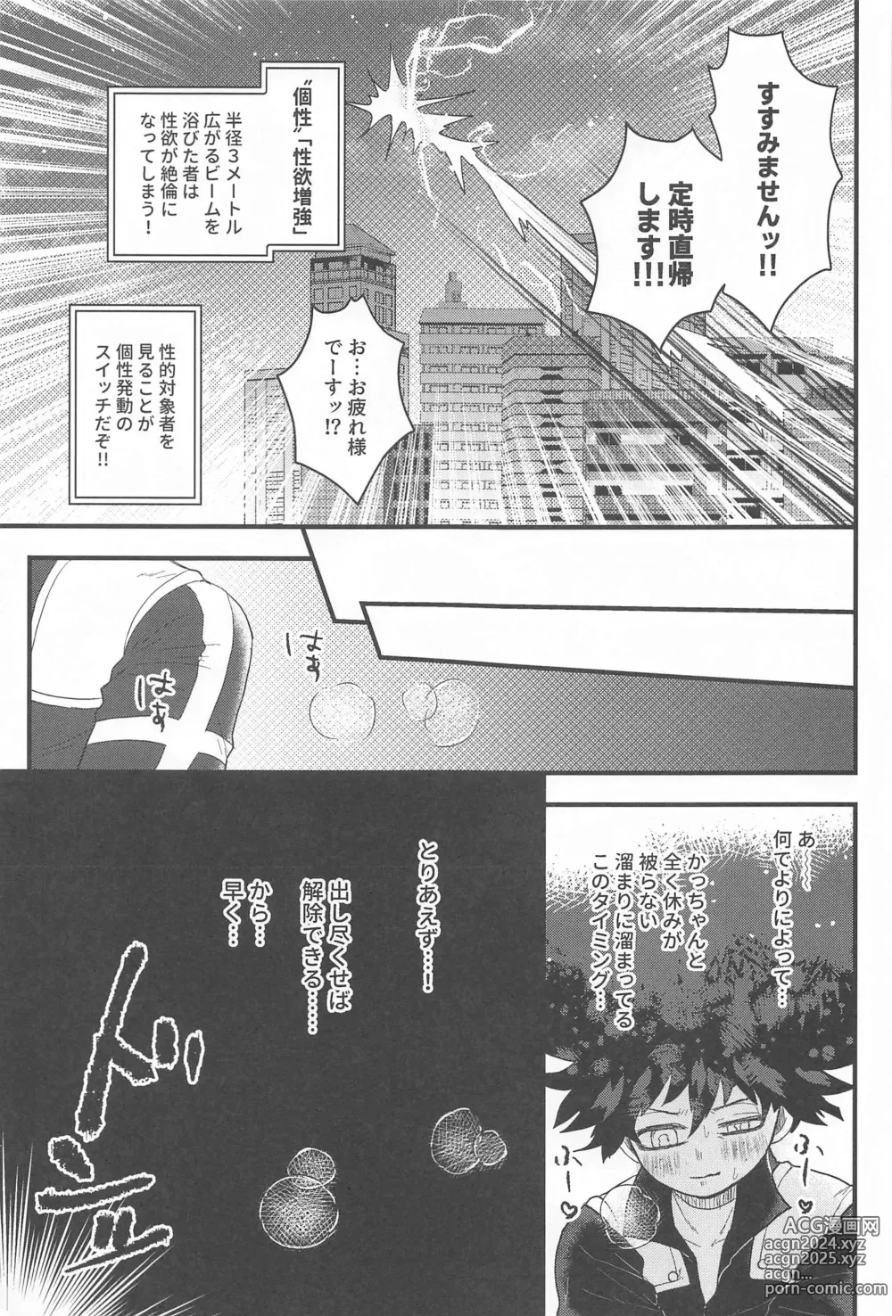 Page 8 of doujinshi Tokete  Hodokete   Nokoru wa Libido - Dissolving and Melting and All That Remains is Libido