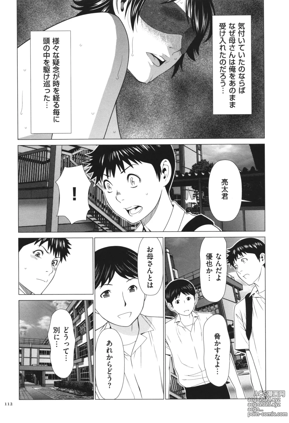 Page 113 of manga Dakkan