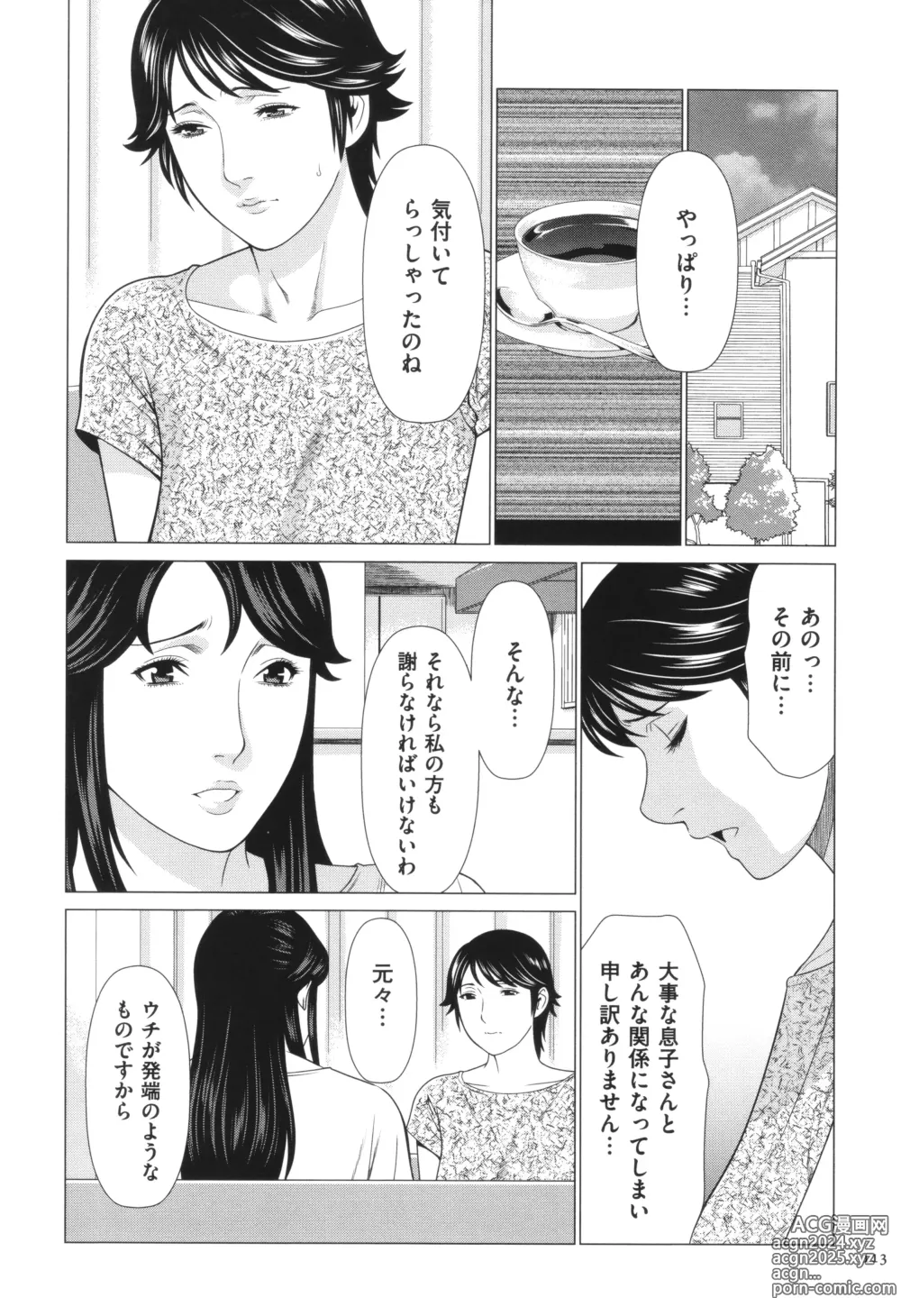 Page 114 of manga Dakkan