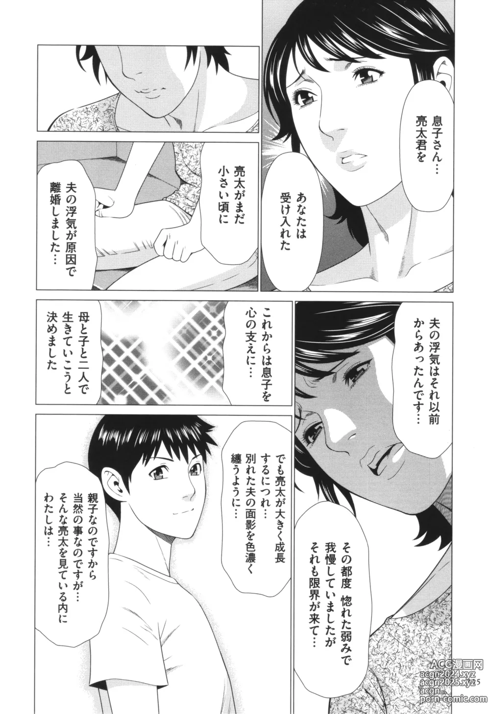 Page 116 of manga Dakkan