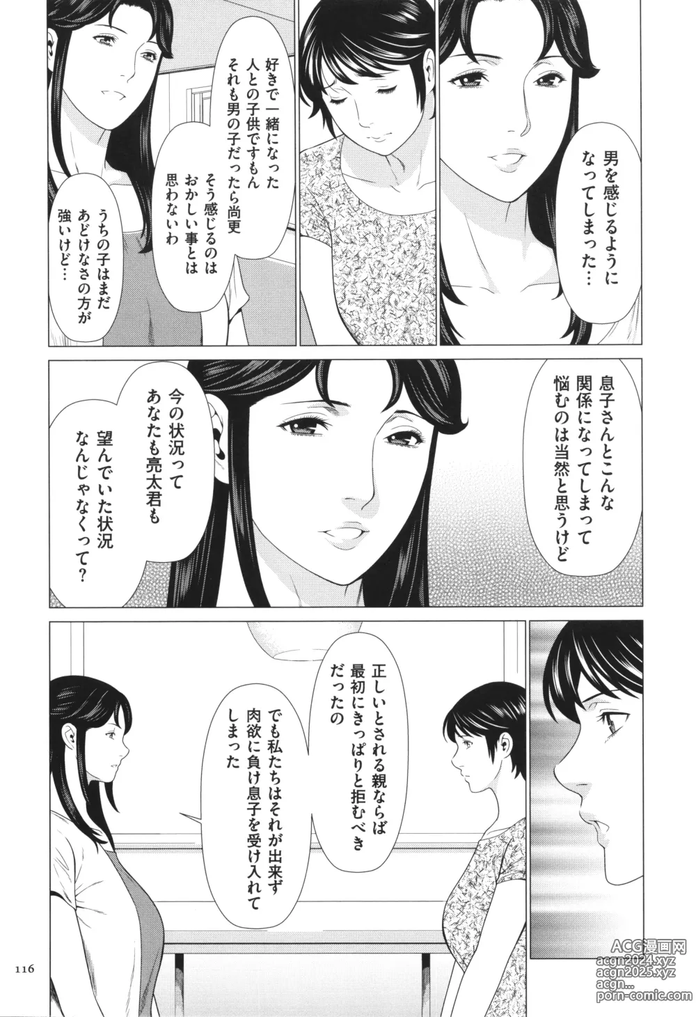 Page 117 of manga Dakkan