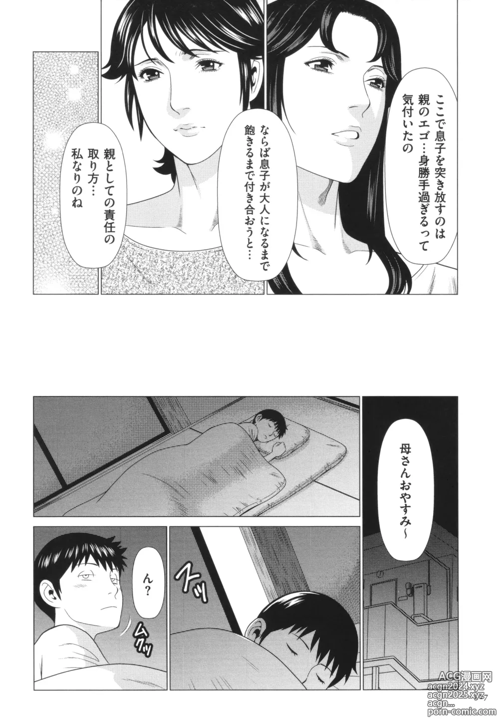 Page 118 of manga Dakkan