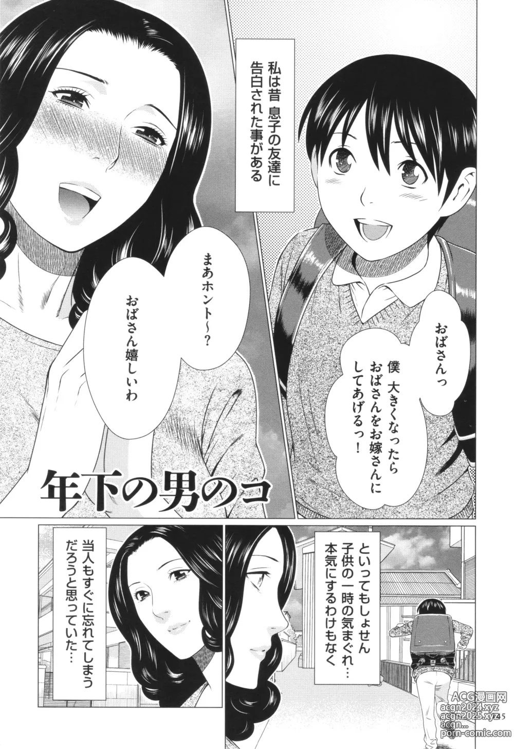 Page 146 of manga Dakkan