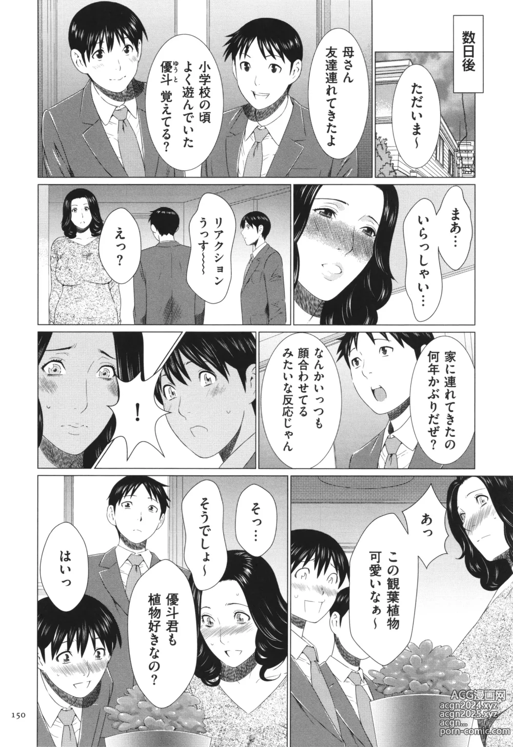 Page 151 of manga Dakkan