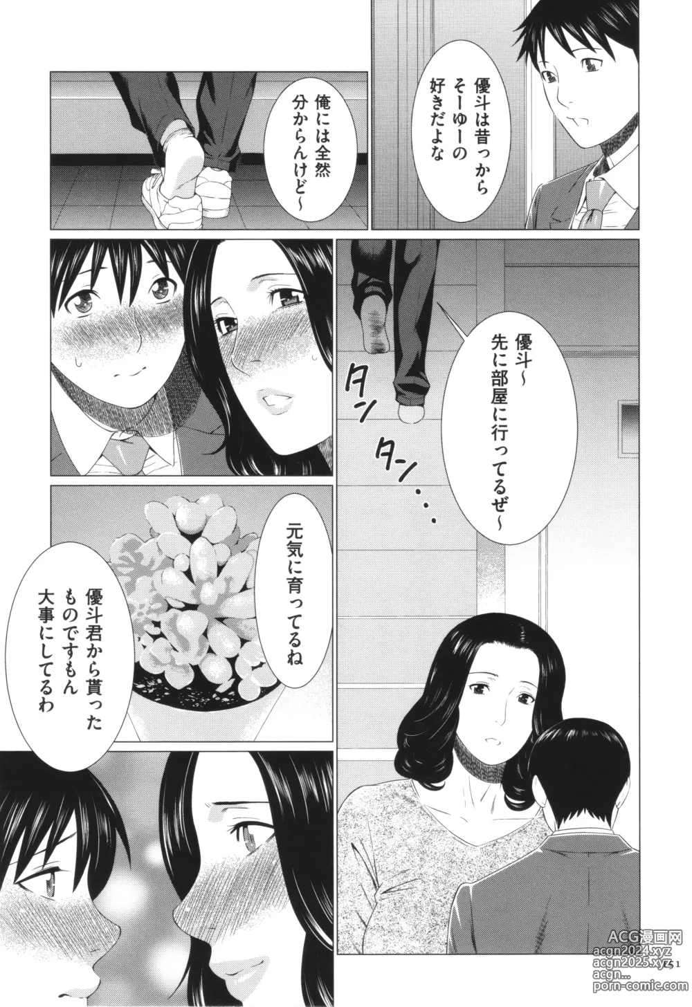 Page 152 of manga Dakkan