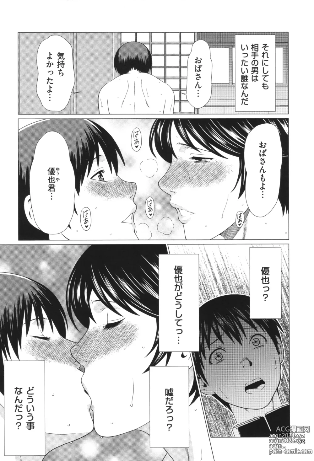 Page 26 of manga Dakkan