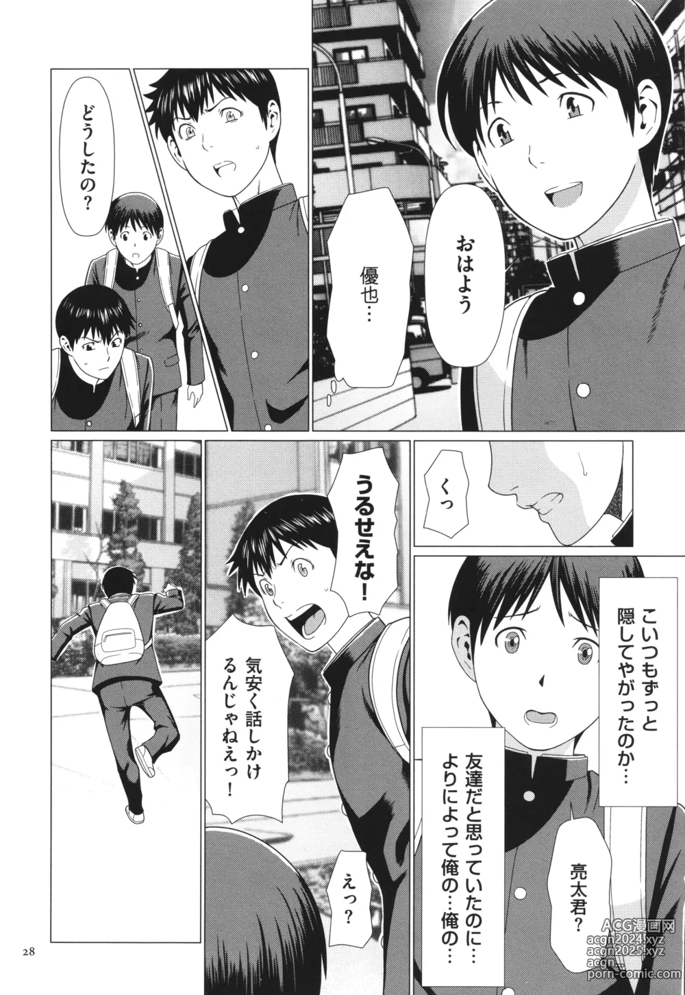 Page 29 of manga Dakkan