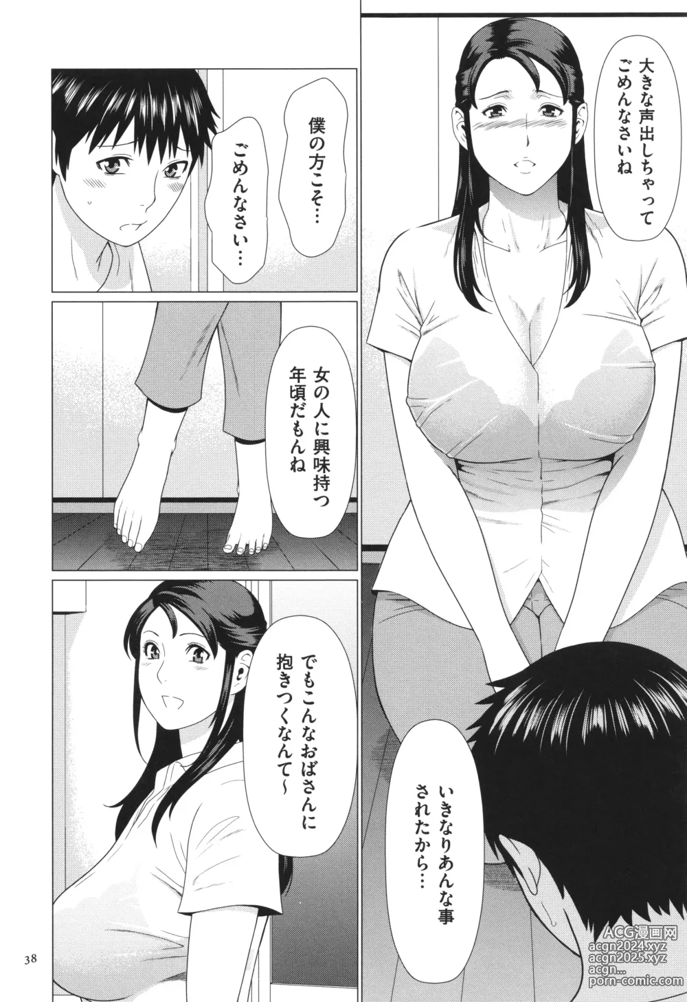 Page 39 of manga Dakkan