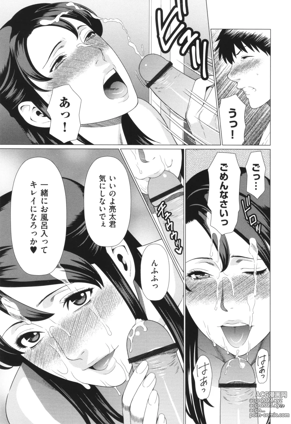 Page 50 of manga Dakkan