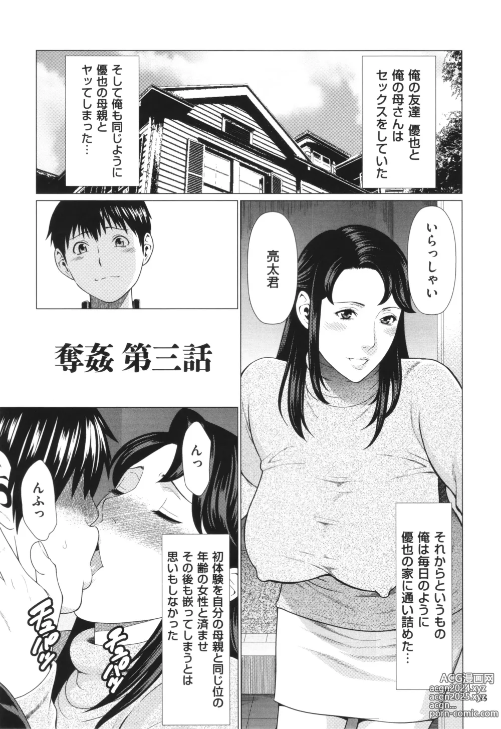 Page 56 of manga Dakkan