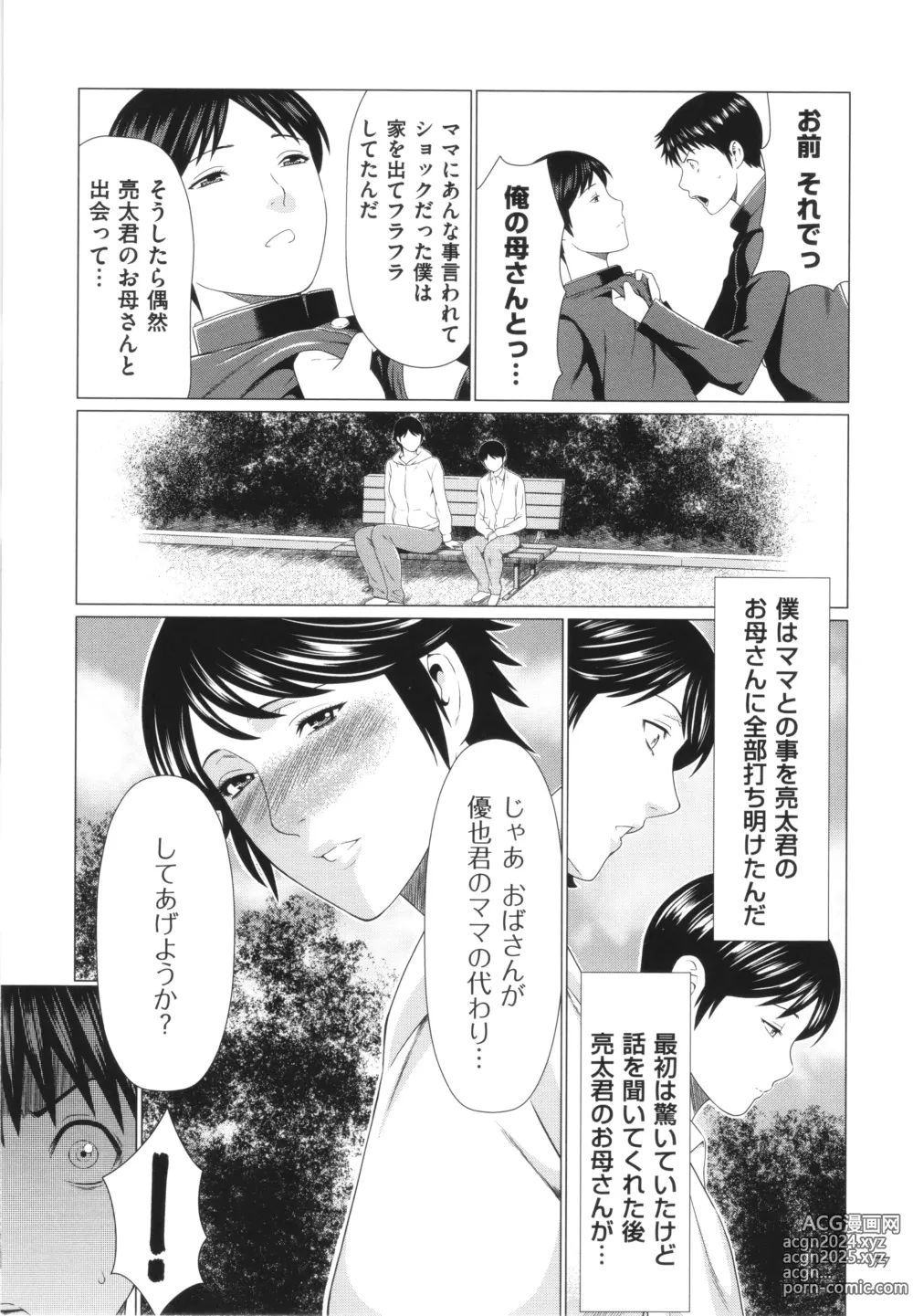 Page 78 of manga Dakkan