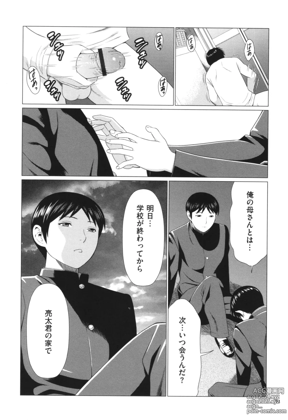 Page 82 of manga Dakkan