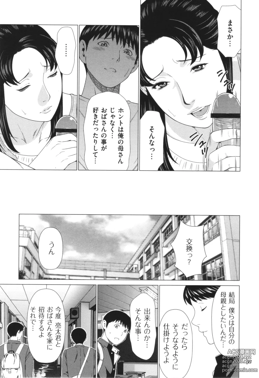 Page 98 of manga Dakkan