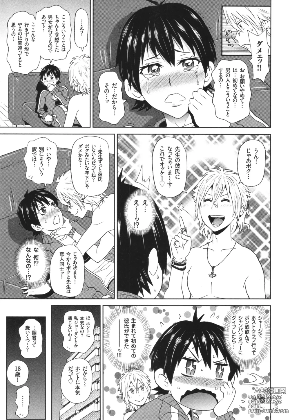 Page 36 of manga Monzetsu Opportunity