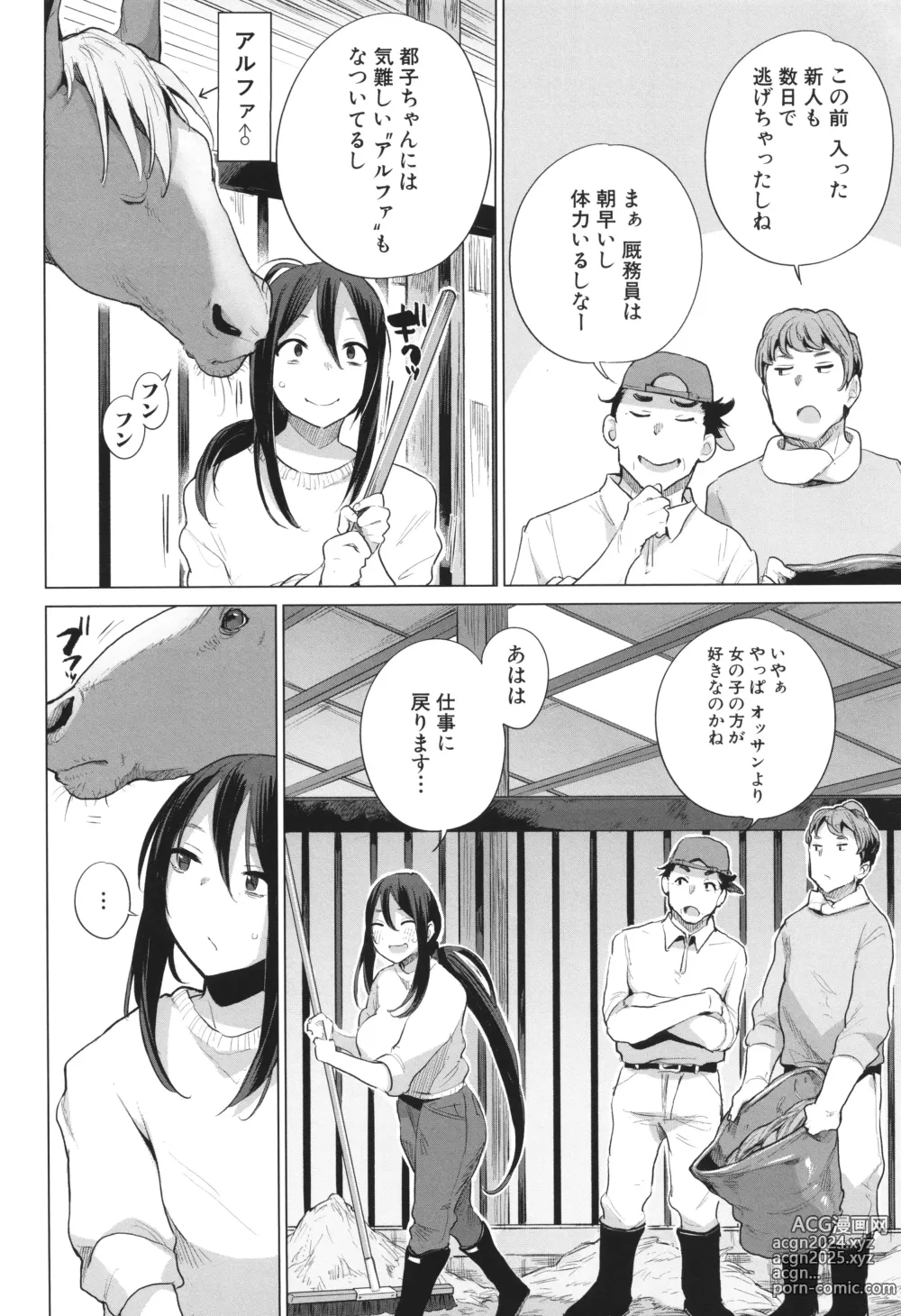 Page 5 of manga Ouma no Oyome-san