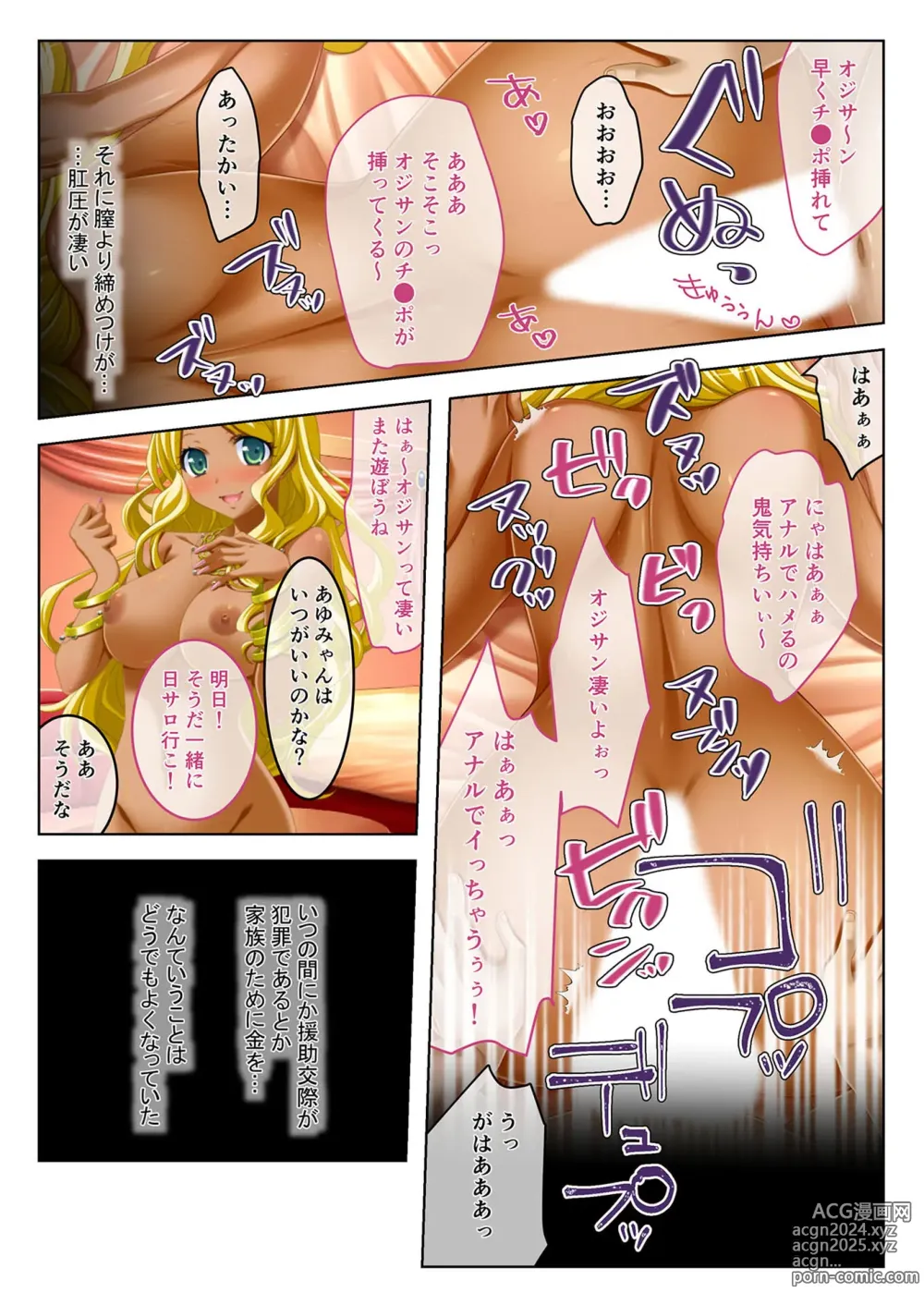 Page 75 of manga Bijo to Injuu Vol. 19 ~Joshikousei no Seishun!? Namaiki mo Muku mo Keppeki mo Hame Tsubusu~ FetiColle! Series