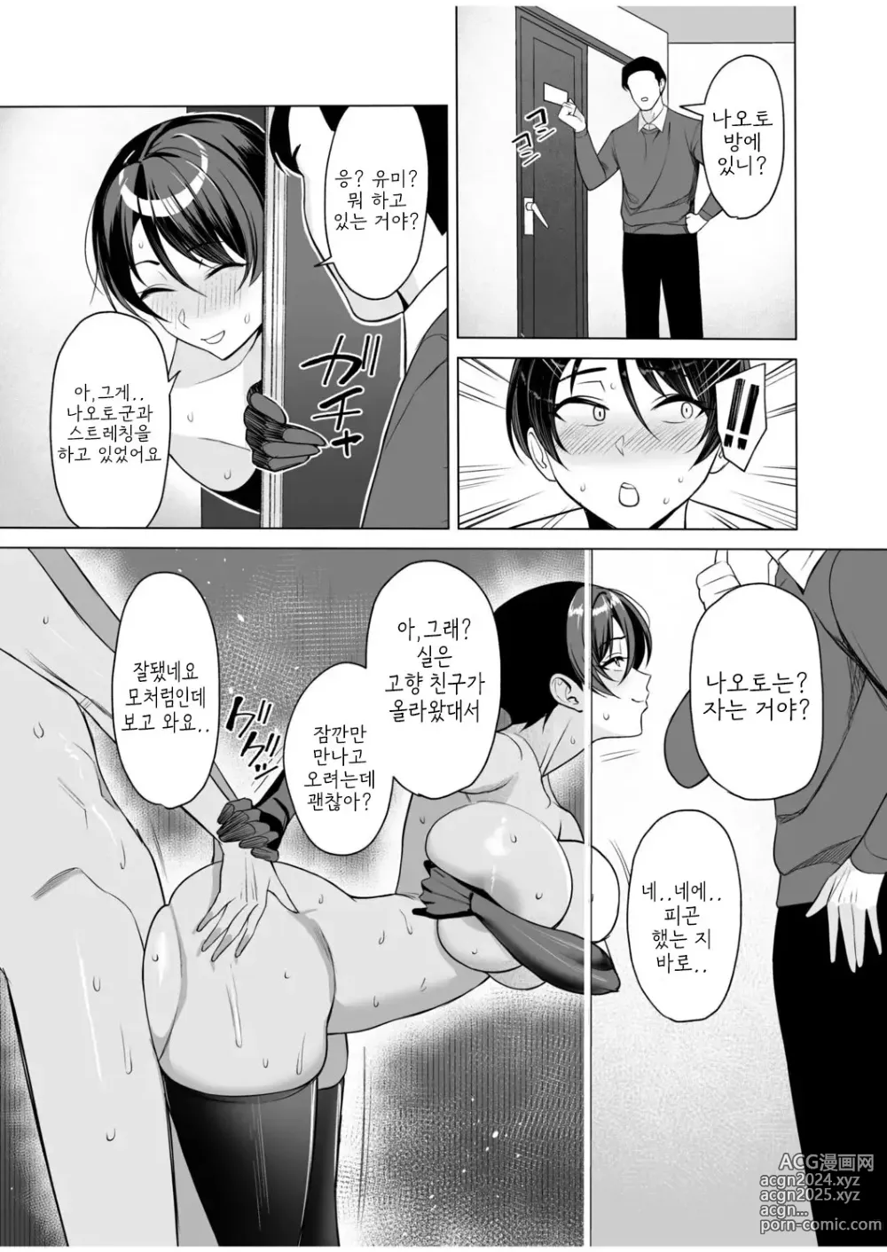 Page 12 of manga Gibo-san wa Boku no Mono 8