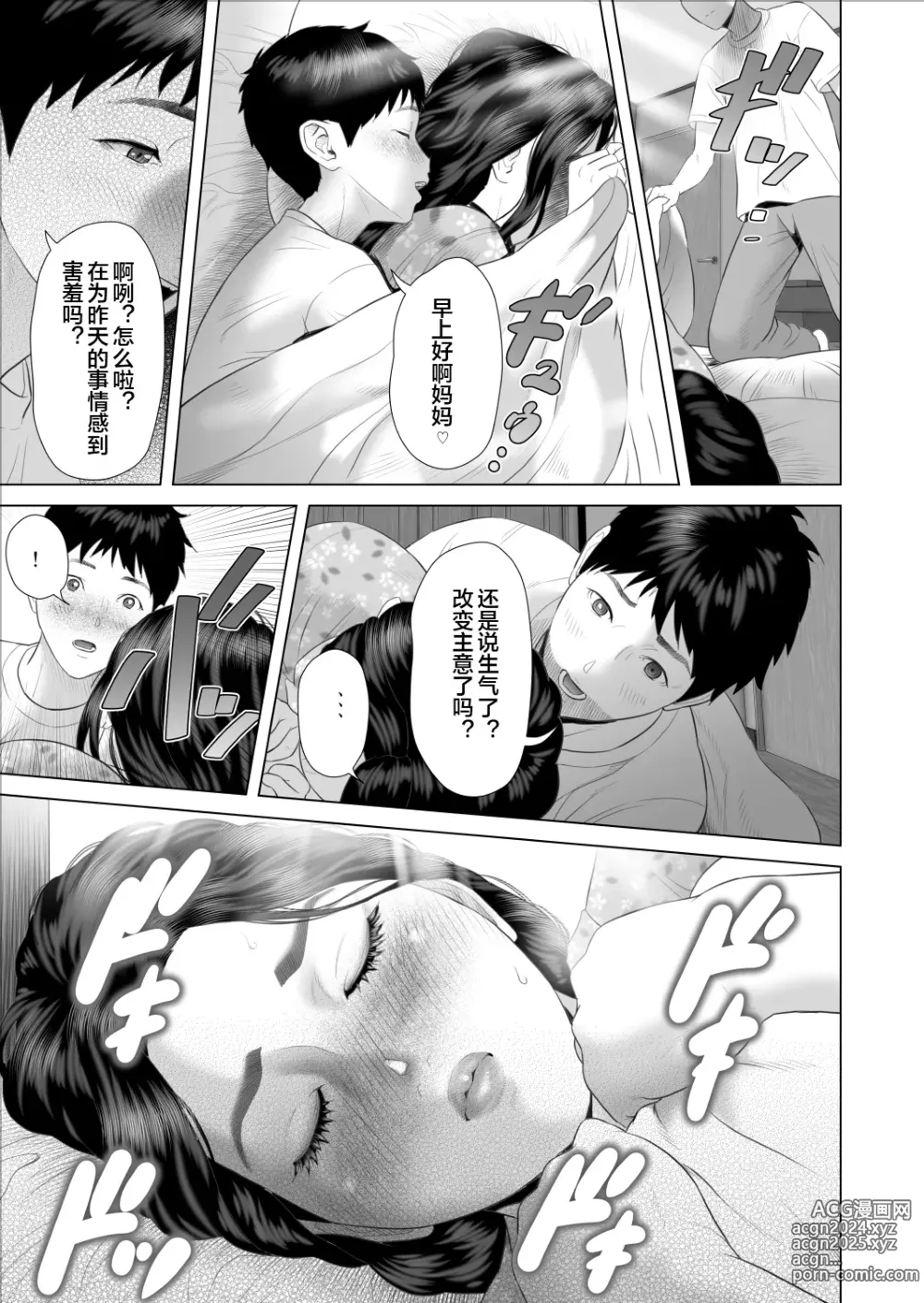 Page 5 of doujinshi Boku ga Okaa-san to Konna Koto ni Nacchau Hanashi 8 Numa Hen