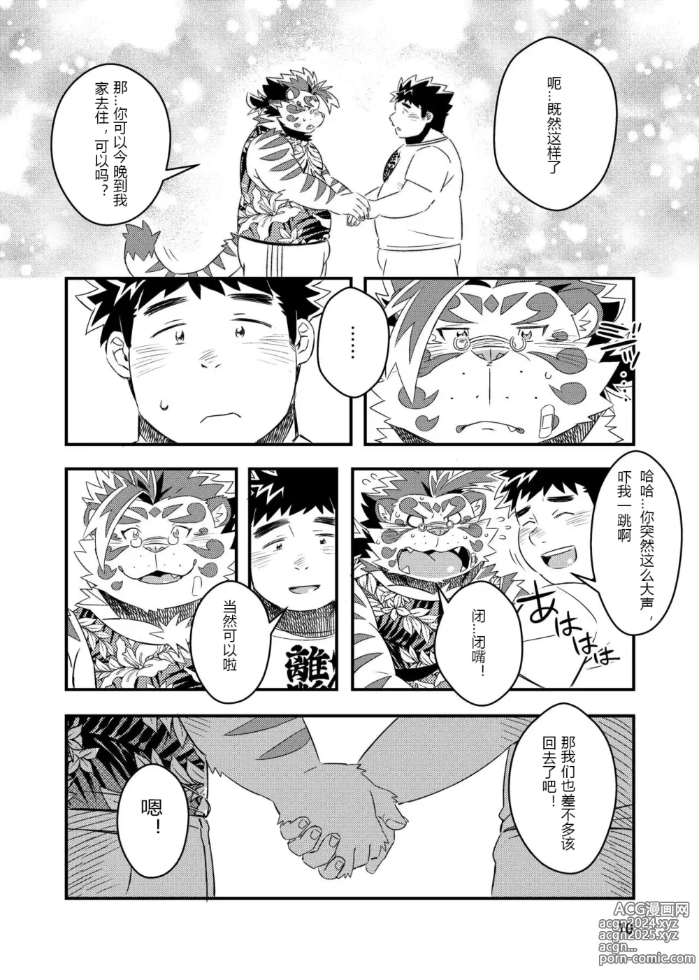 Page 13 of doujinshi Waga Tomo Richou de wa Nai ka?