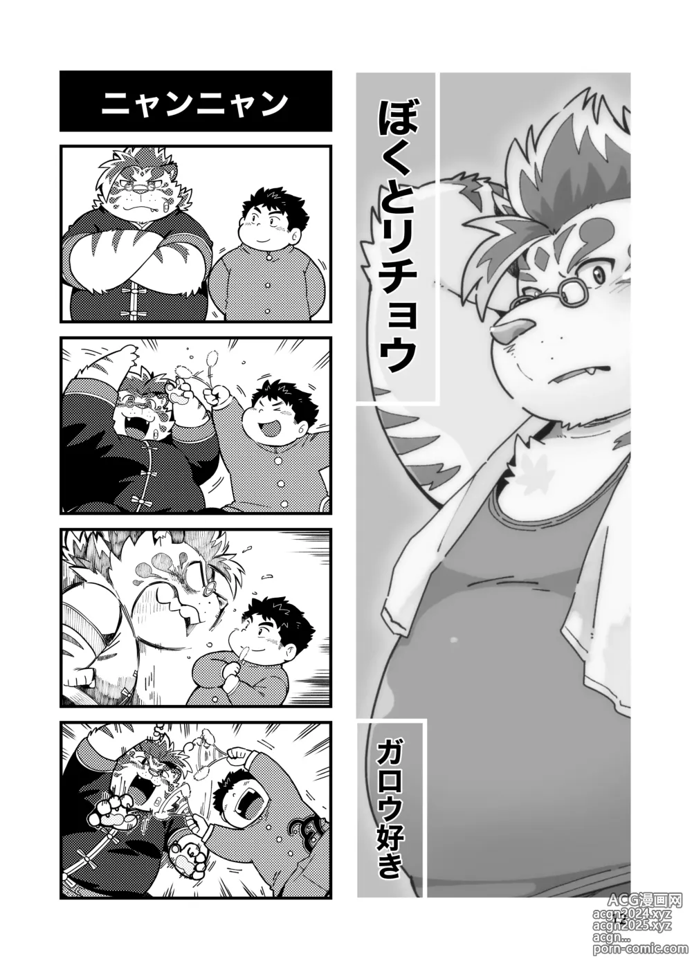 Page 15 of doujinshi Waga Tomo Richou de wa Nai ka?