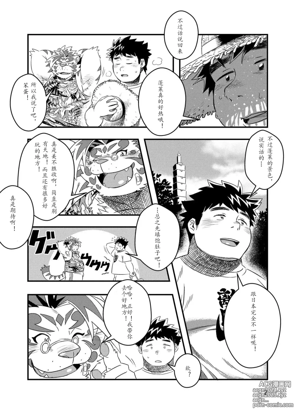 Page 5 of doujinshi Waga Tomo Richou de wa Nai ka?