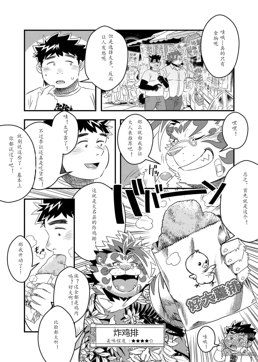 Page 7 of doujinshi Waga Tomo Richou de wa Nai ka?