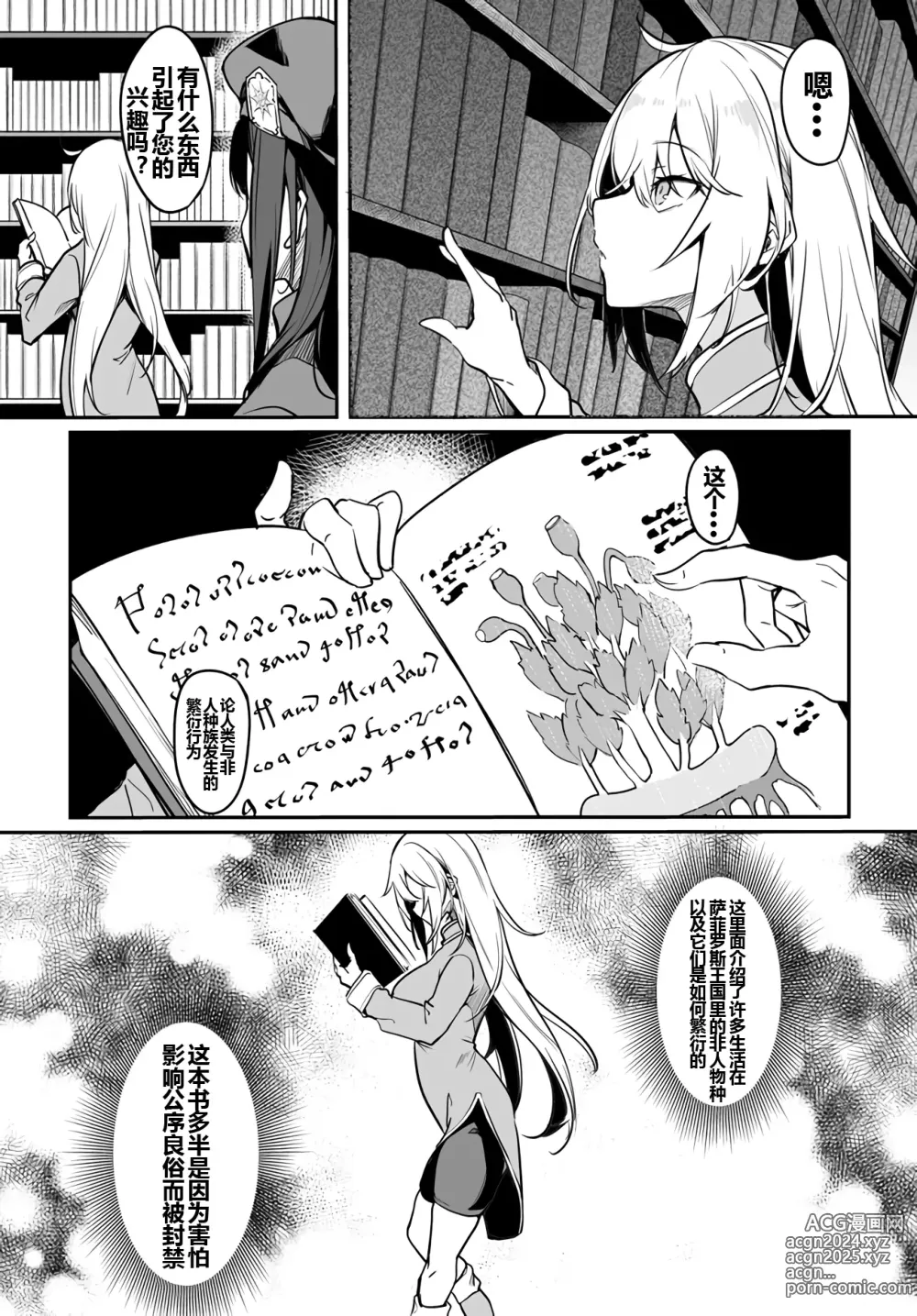 Page 12 of doujinshi Furoufushi Shoujo no Naedoko Ryokouki