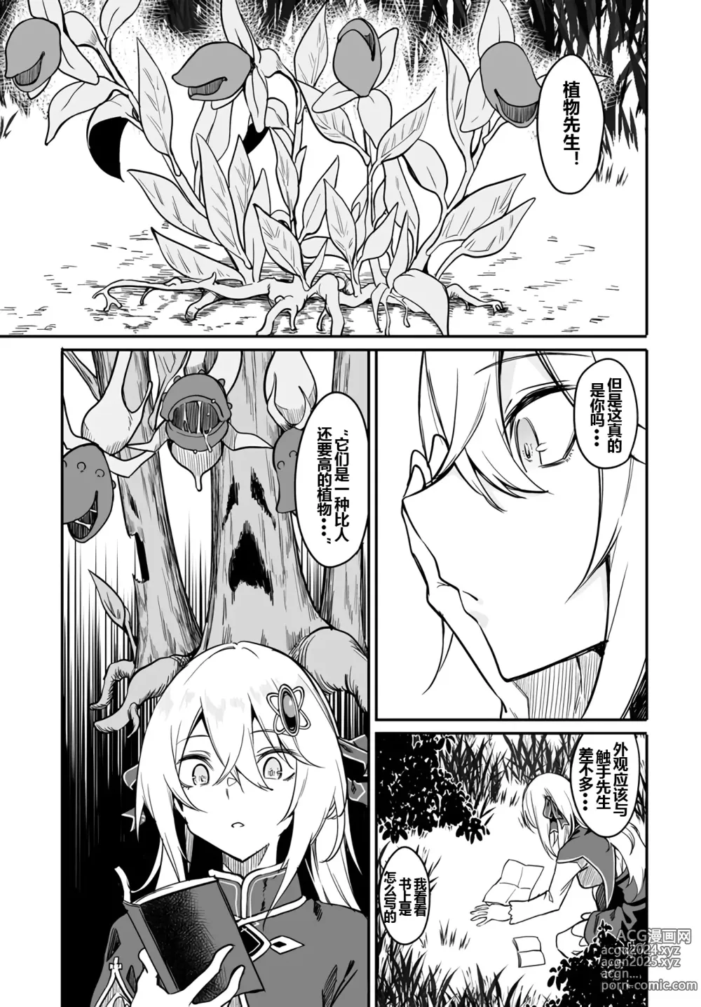 Page 116 of doujinshi Furoufushi Shoujo no Naedoko Ryokouki