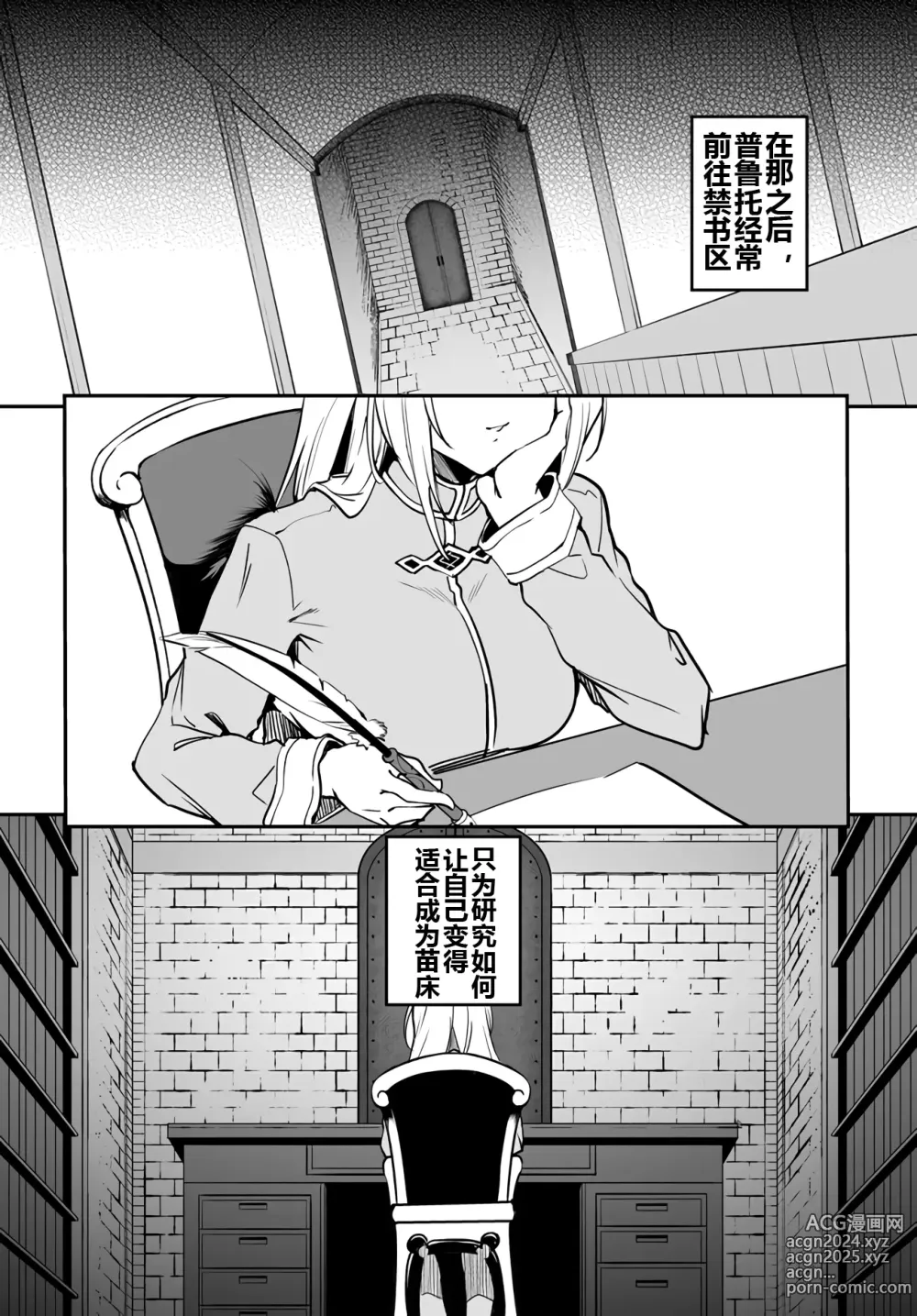 Page 16 of doujinshi Furoufushi Shoujo no Naedoko Ryokouki