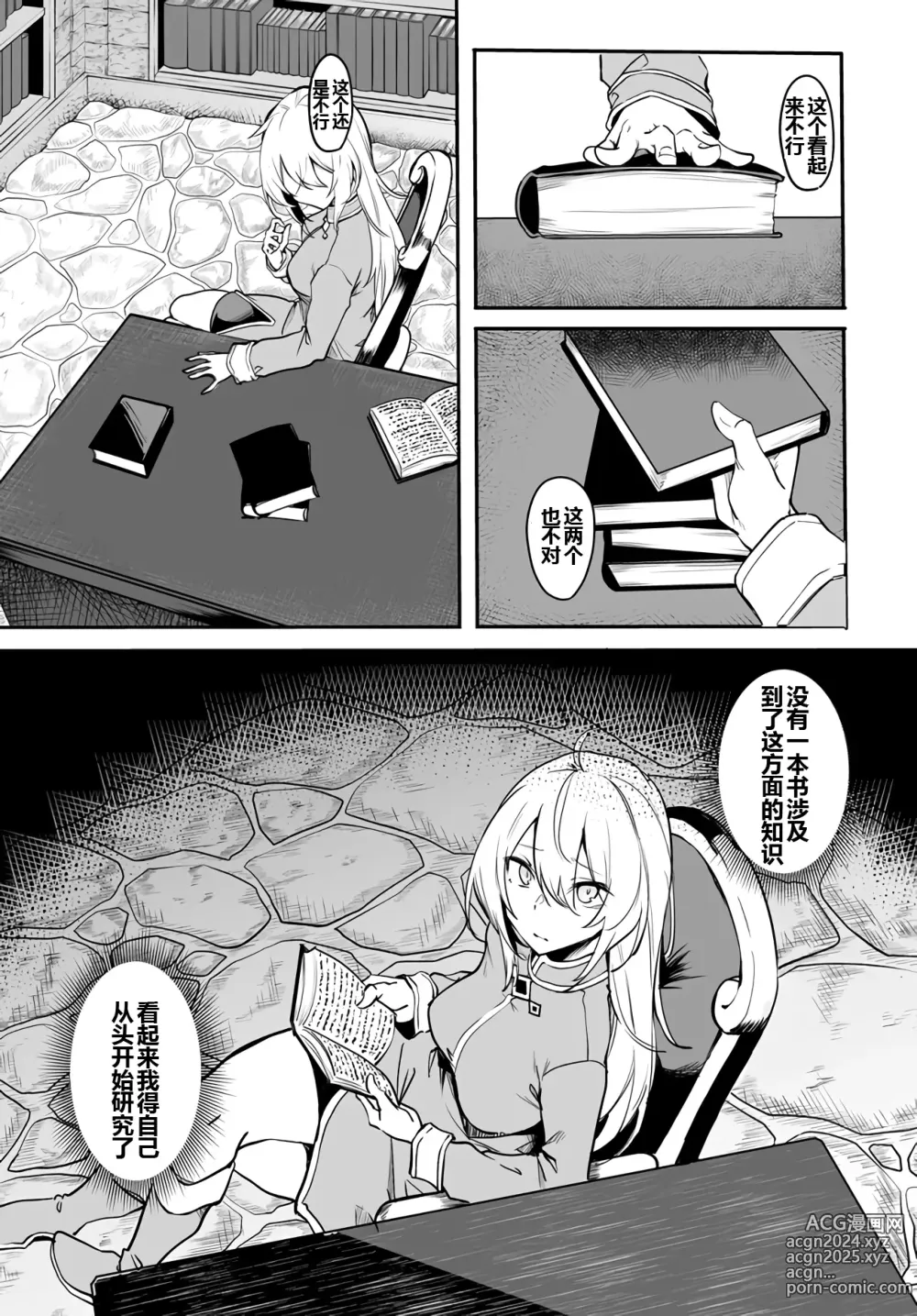 Page 17 of doujinshi Furoufushi Shoujo no Naedoko Ryokouki