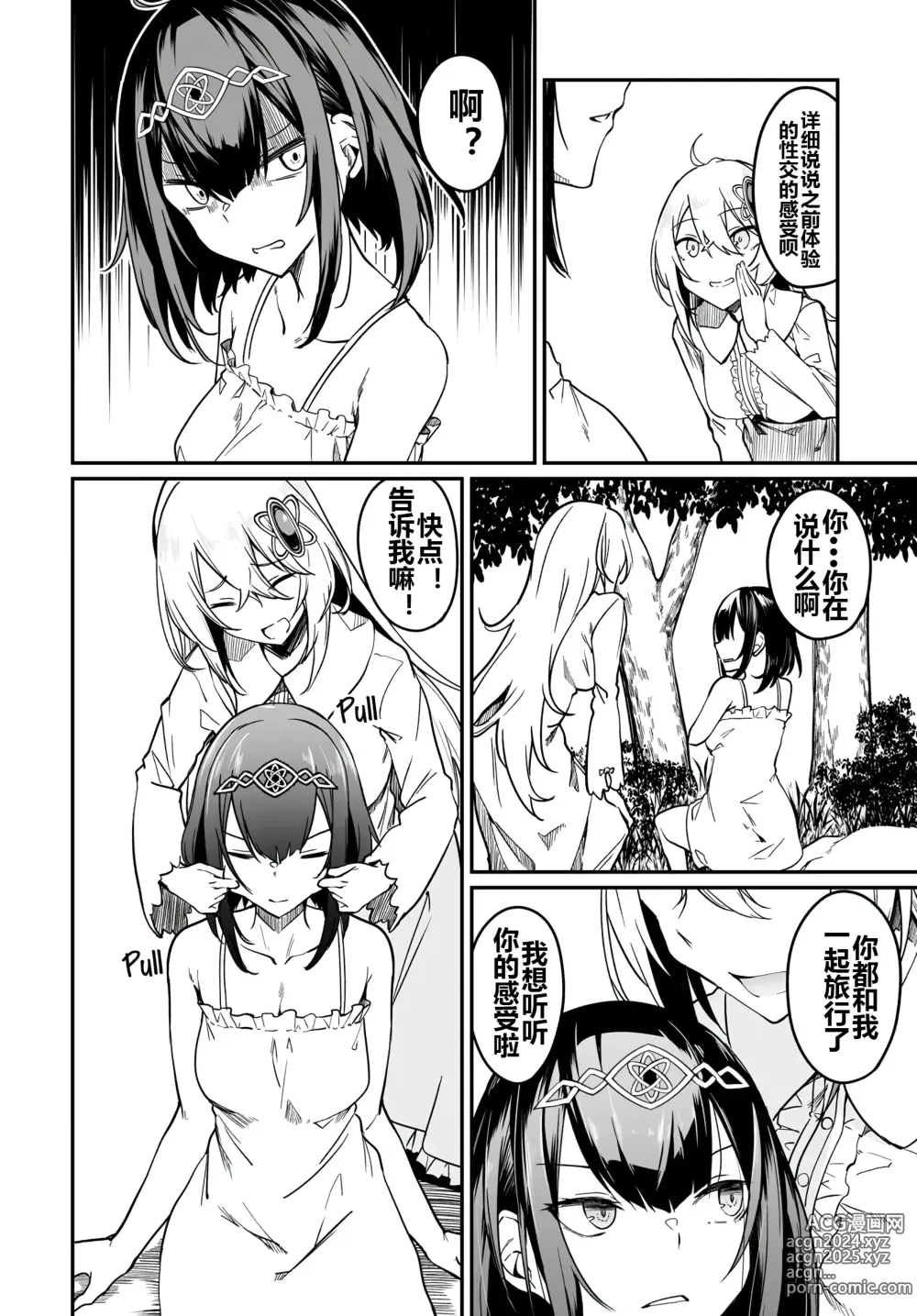 Page 191 of doujinshi Furoufushi Shoujo no Naedoko Ryokouki