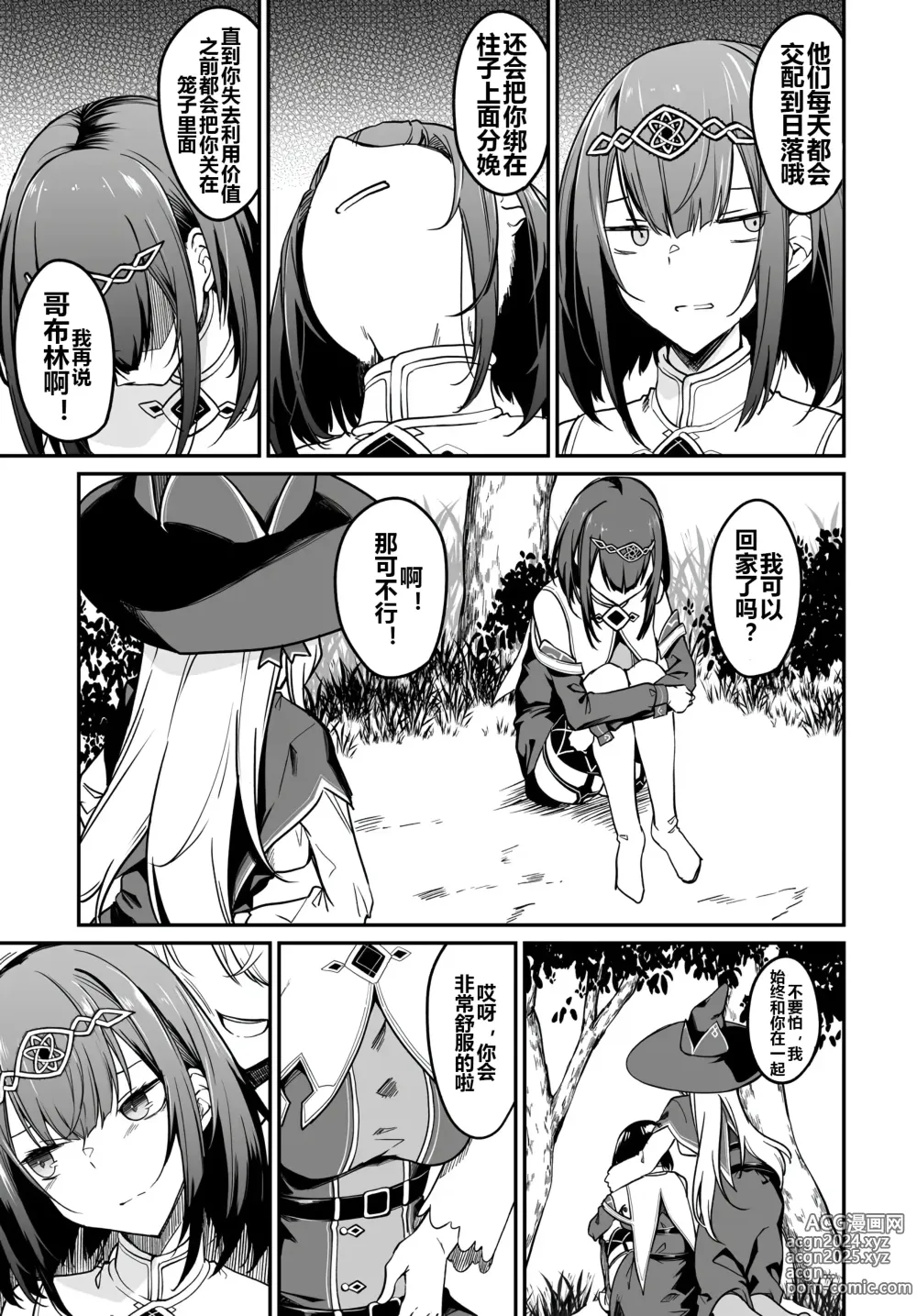 Page 196 of doujinshi Furoufushi Shoujo no Naedoko Ryokouki