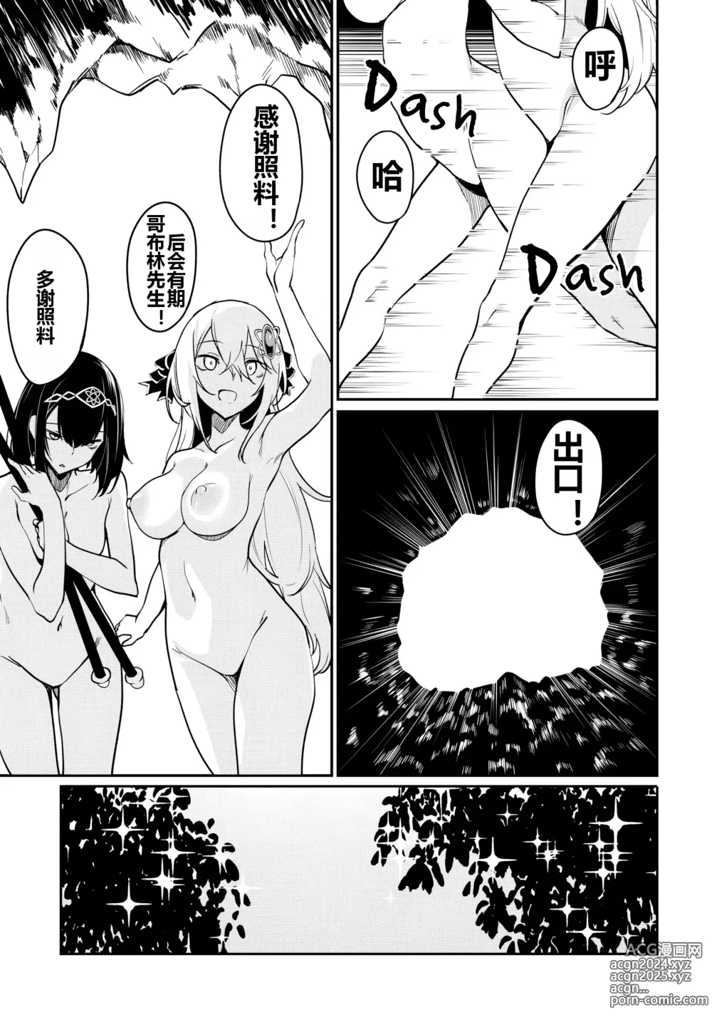 Page 240 of doujinshi Furoufushi Shoujo no Naedoko Ryokouki