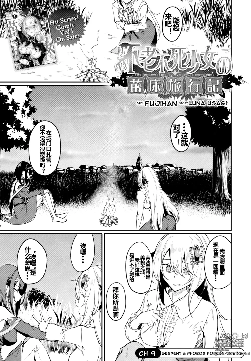 Page 244 of doujinshi Furoufushi Shoujo no Naedoko Ryokouki