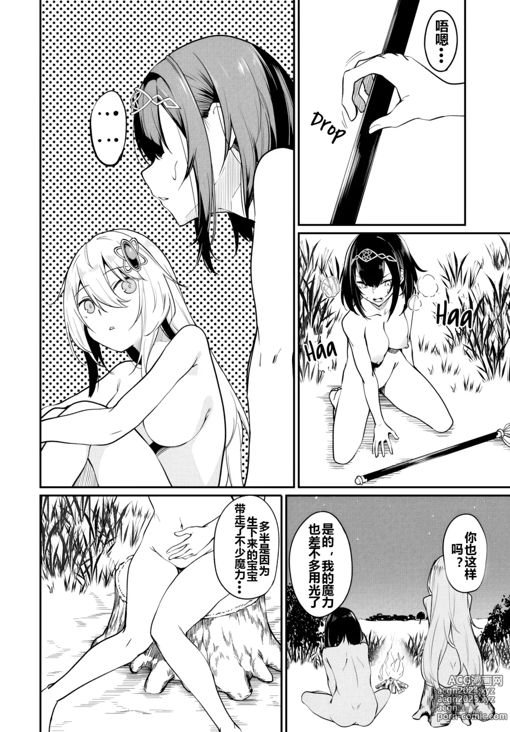 Page 251 of doujinshi Furoufushi Shoujo no Naedoko Ryokouki