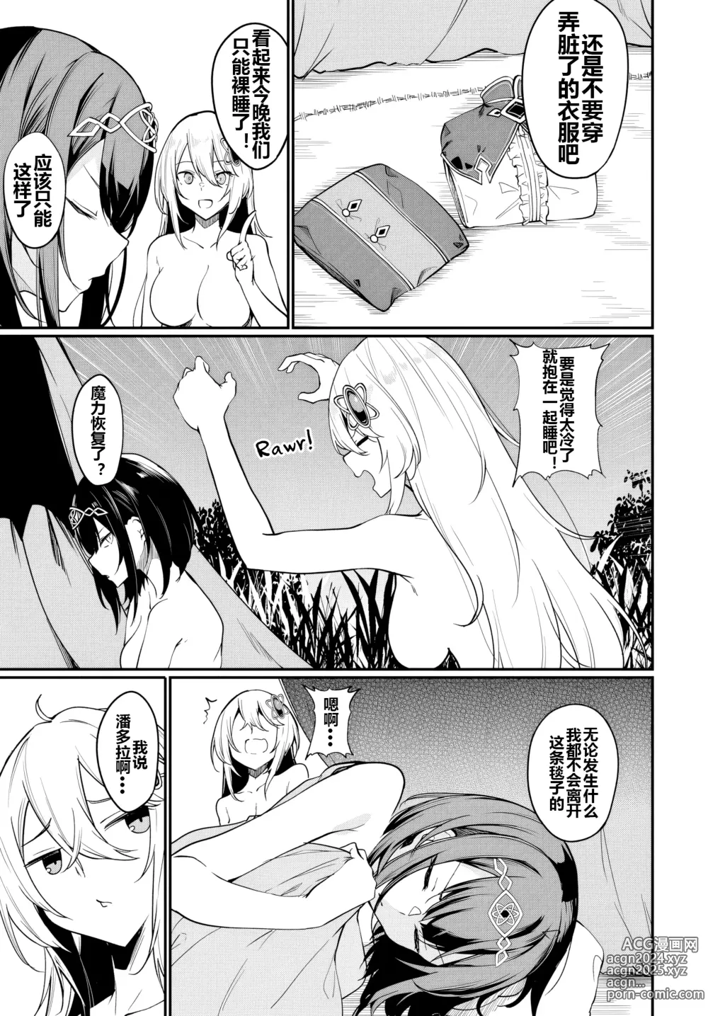 Page 252 of doujinshi Furoufushi Shoujo no Naedoko Ryokouki