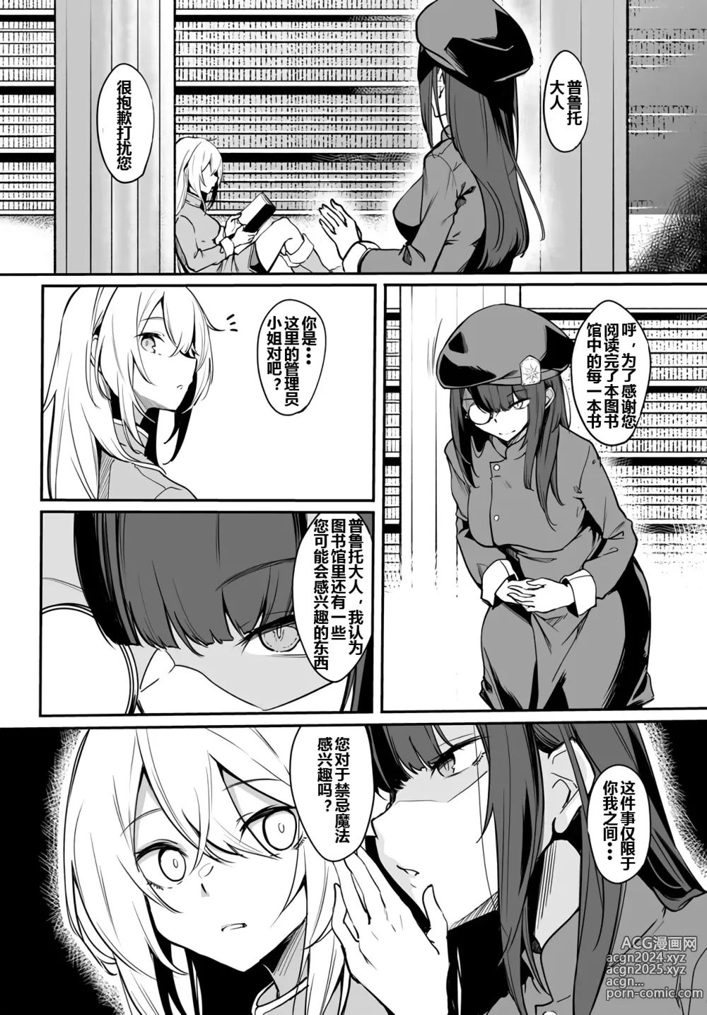 Page 5 of doujinshi Furoufushi Shoujo no Naedoko Ryokouki