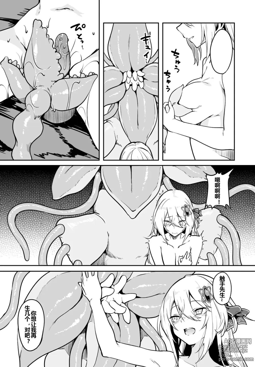 Page 76 of doujinshi Furoufushi Shoujo no Naedoko Ryokouki