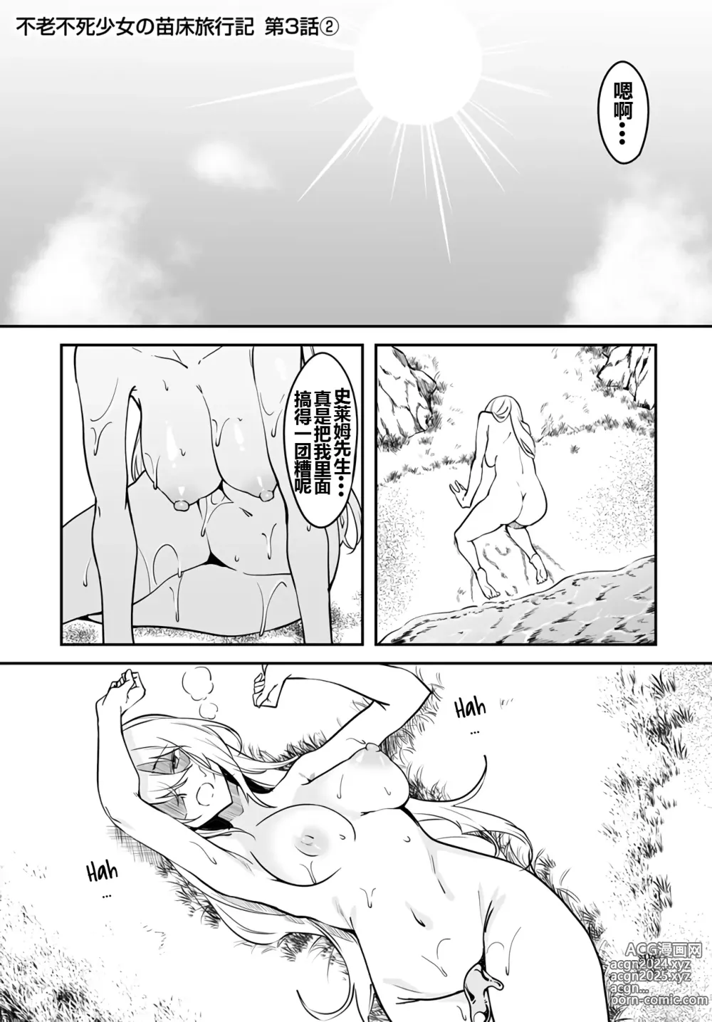 Page 96 of doujinshi Furoufushi Shoujo no Naedoko Ryokouki