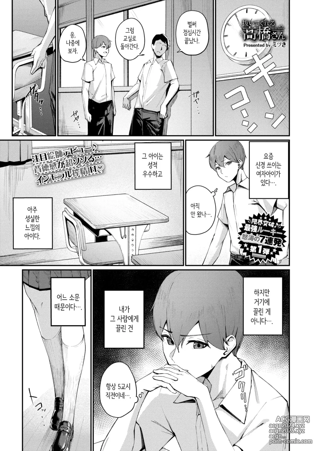 Page 1 of manga 빼주는 타카하시 양