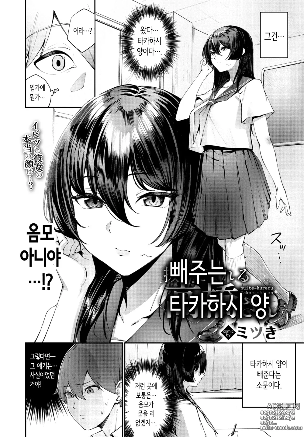 Page 2 of manga 빼주는 타카하시 양