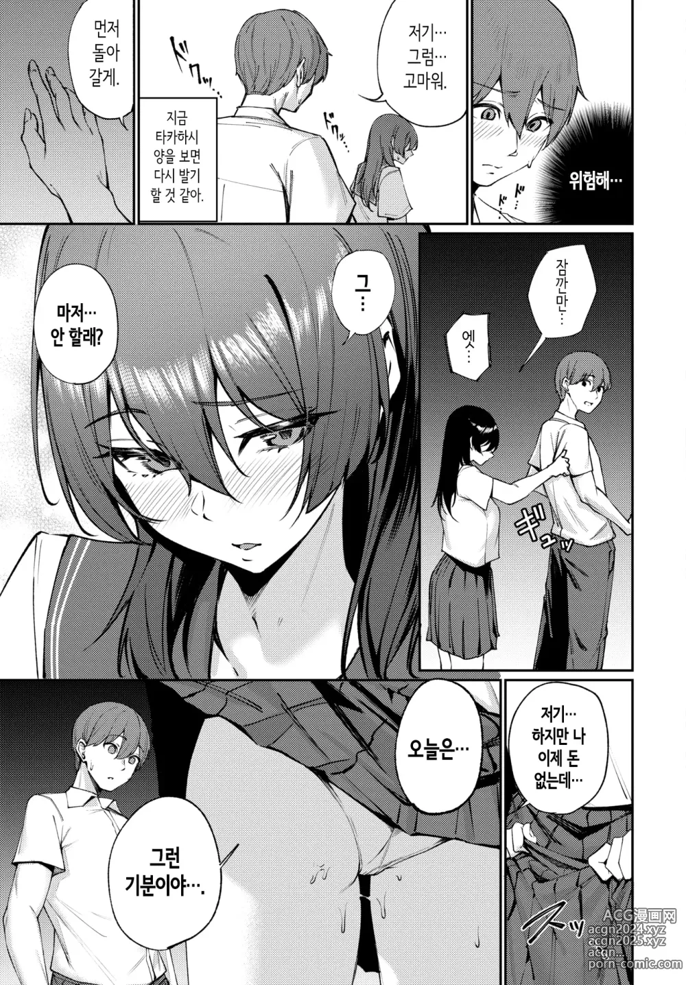 Page 11 of manga 빼주는 타카하시 양