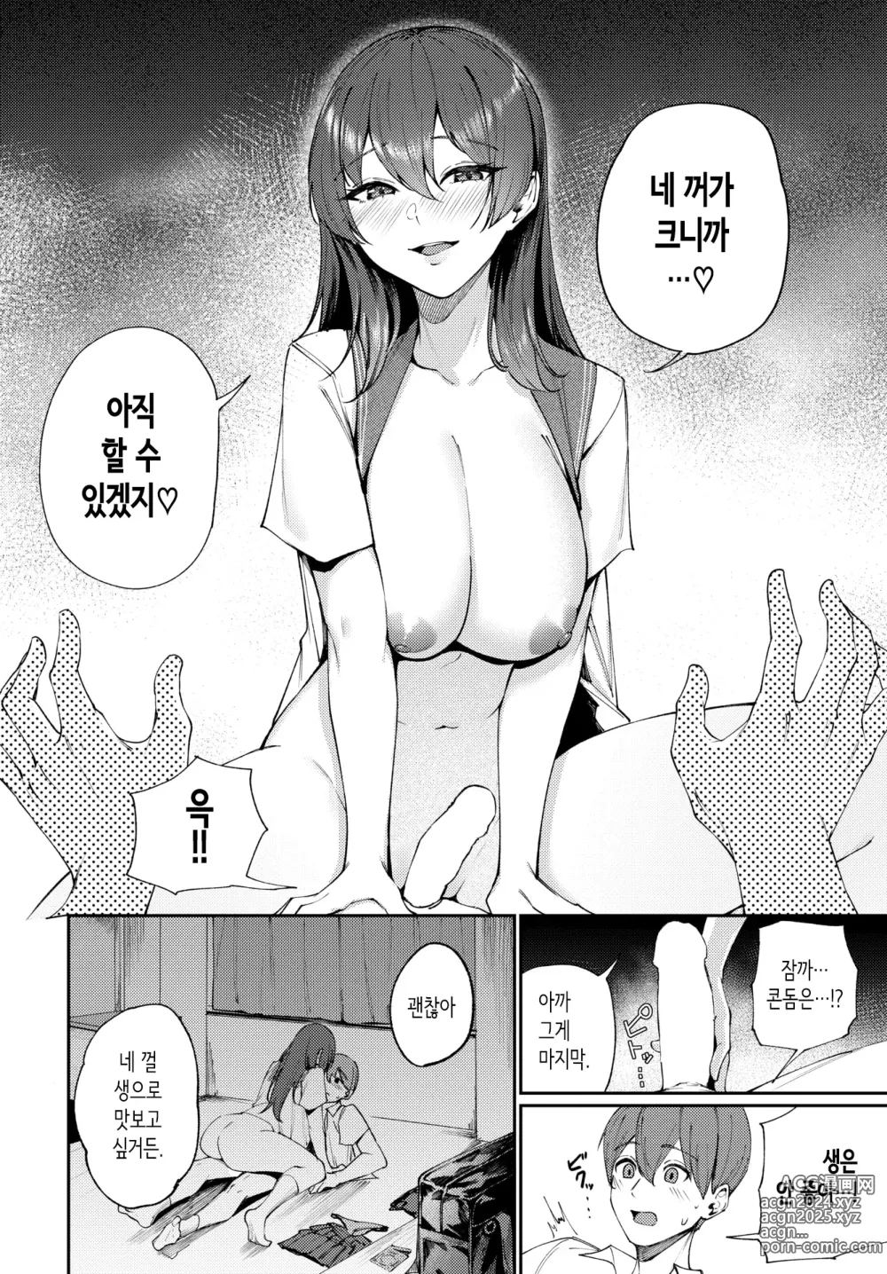 Page 16 of manga 빼주는 타카하시 양