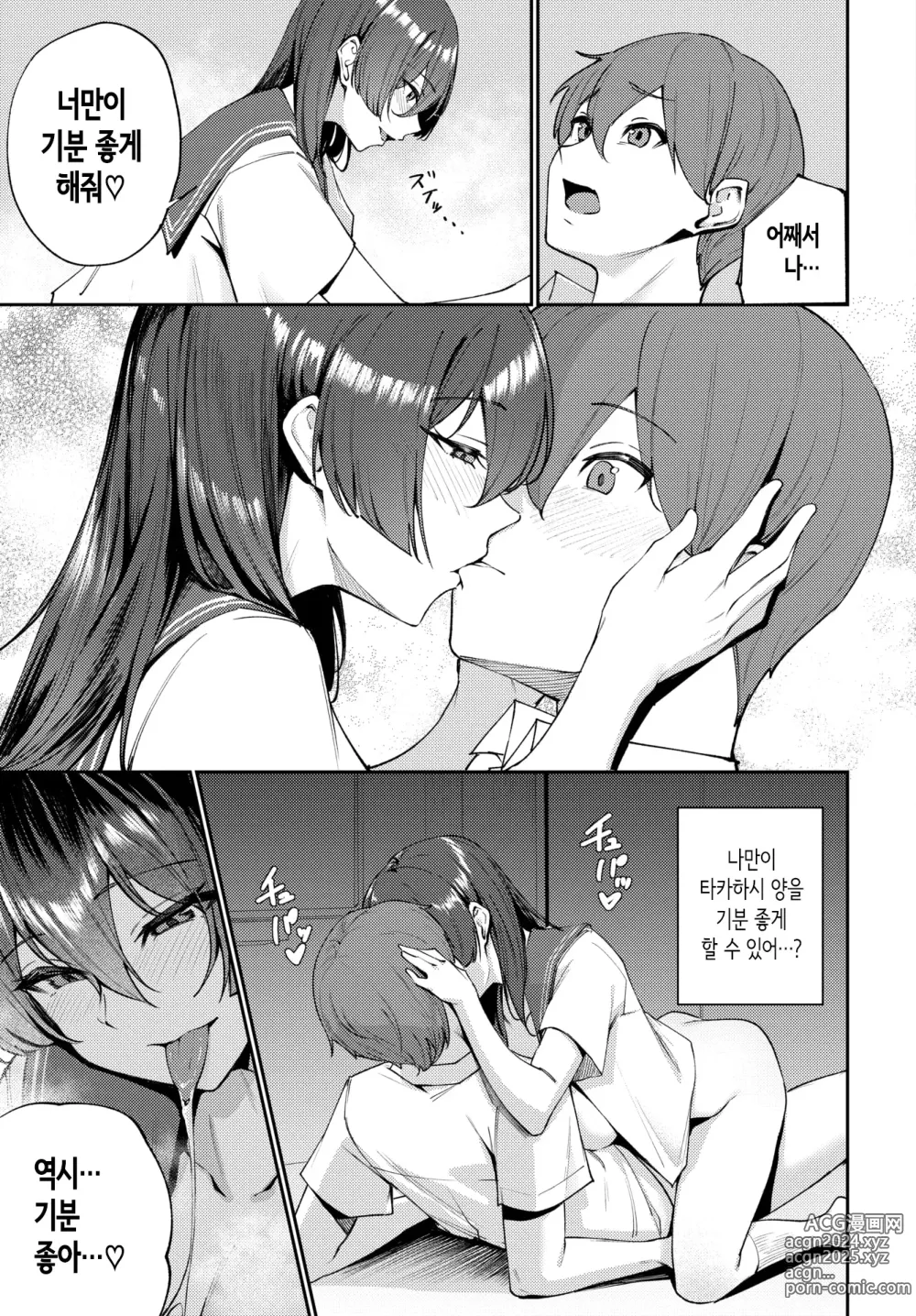 Page 17 of manga 빼주는 타카하시 양