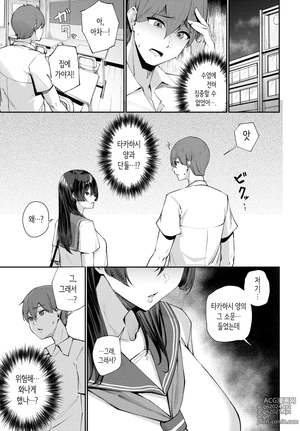 Page 3 of manga 빼주는 타카하시 양