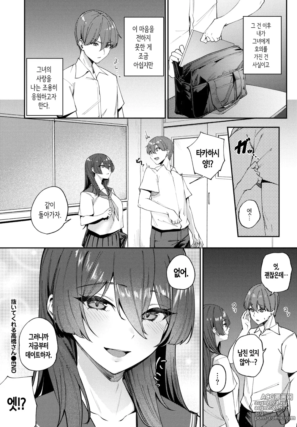 Page 22 of manga 빼주는 타카하시 양