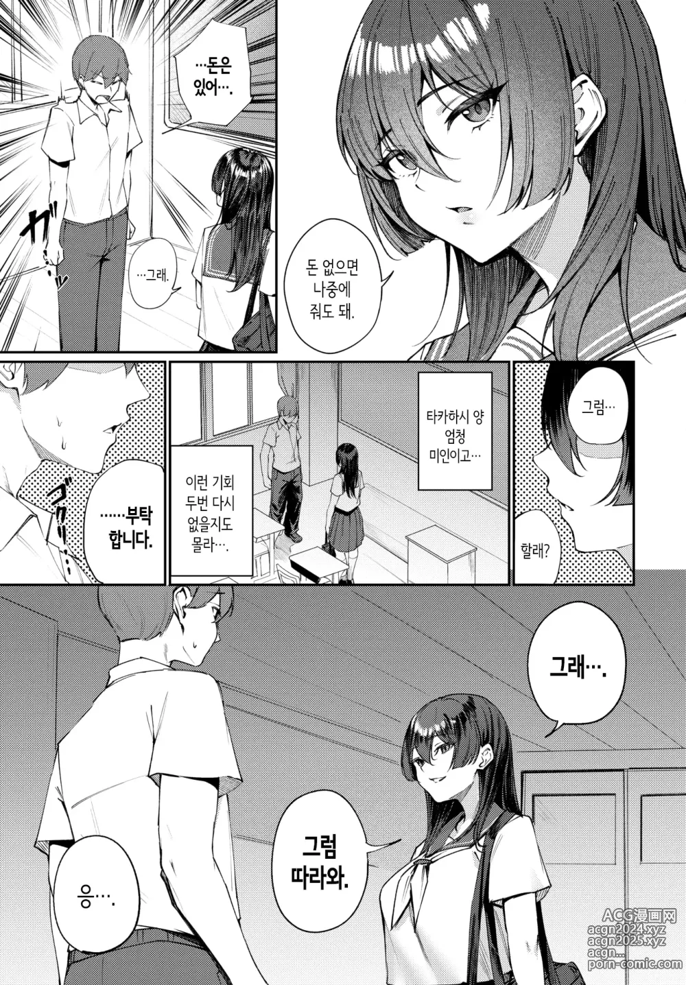 Page 5 of manga 빼주는 타카하시 양